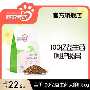醇粹狗粮 中小型狗粮犬粮吉娃娃泰迪柯基狗粮纯粹狗粮 100亿益生