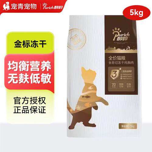 醇粹(Purich)金标黑标猫粮全价冻干猫粮纯粹含原切冻干鸡胸肉成猫