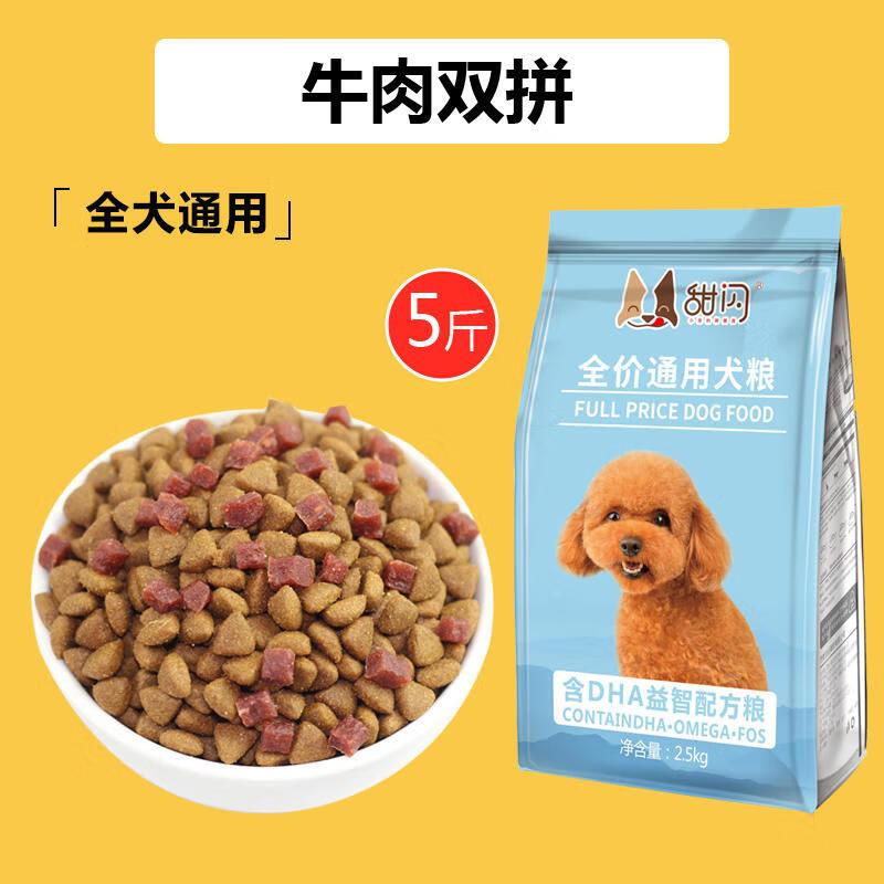甜闪狗粮通用型10斤装全价冻干泰迪比熊土狗柯基40大小型犬成犬20图片