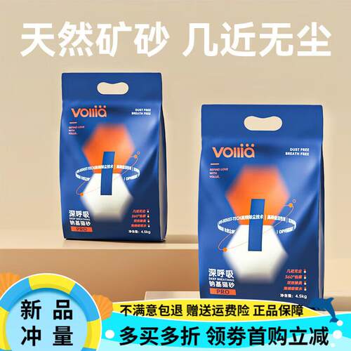 维利亚(VOLLIA)深呼吸pro钠基矿石猫砂混合膨润土活性炭低尘除臭