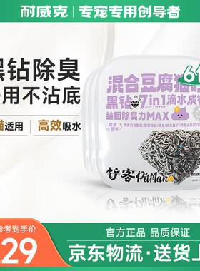 猫砂 7合1黑钻猫砂15kg(2.5kg*6) 活性炭低尘除味易结团