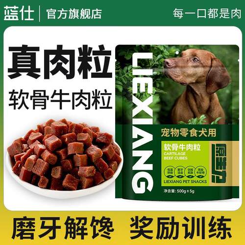 BLUEGUARD蓝仕狗狗零食软骨牛肉粒中小型犬幼犬泰迪金毛训狗磨牙