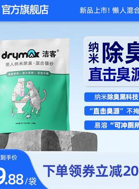 洁客懒人纳米除臭猫砂混合豆腐猫砂膨润土混合猫砂防臭低尘2.5kg