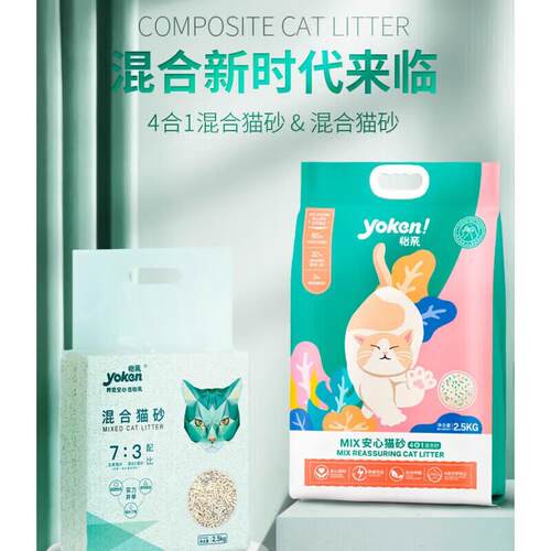 怡亲(YOKEN)混合猫砂膨润土豆腐猫砂除臭猫沙混合砂低尘猫砂 升级
