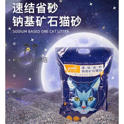 怡亲(YOKEN)猫砂钠基矿石猫砂膨润土砂活性炭除臭无尘细猫沙 钠基