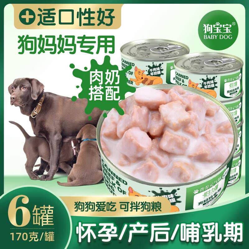 狗宝宝狗妈妈罐头母狗产后营养品泰迪狗粮零食哺乳期狗狗下奶月子