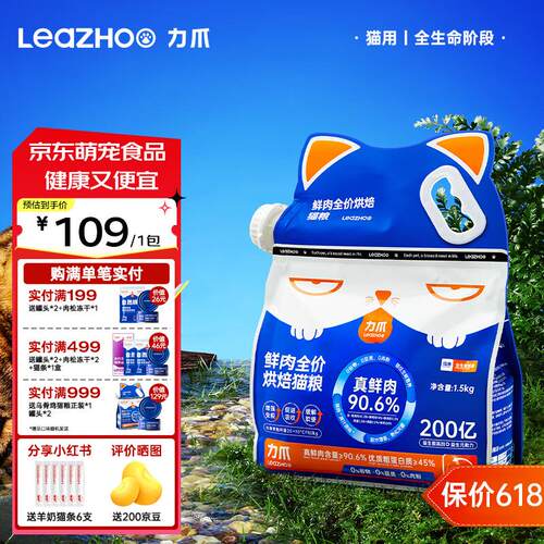 力爪LEAZHOO低温烘焙猫粮90.6%真鲜肉无谷全价成猫幼猫全阶通用猫