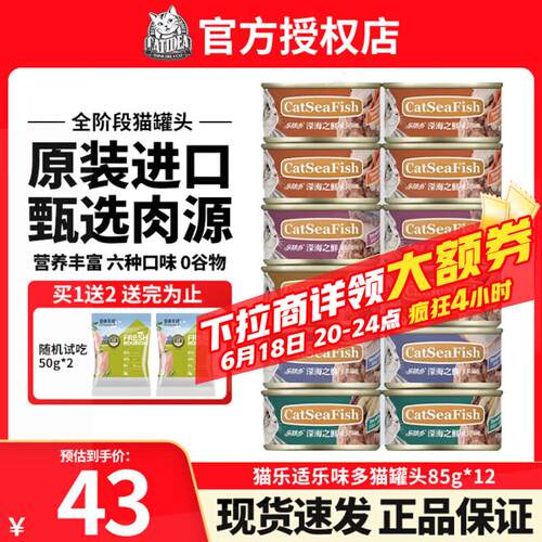 猫乐适乐味多猫罐头泰国进口幼猫猫粮成猫湿粮 6种口味 乐味多85g