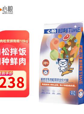 心粮时刻鲜肉羊乳肉松双拼大中型成犬全价金毛德通用狗干粮10kg/2