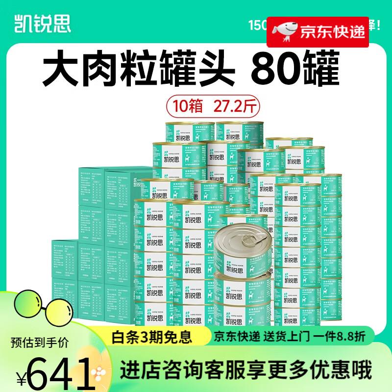 凯锐思狗狗罐头宠物零食拌饭湿粮比熊大规格囤货量贩式狗零食罐头