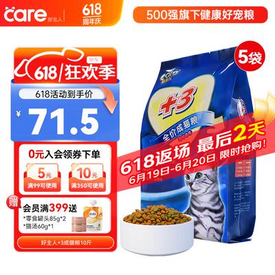 好主人猫粮 +3成猫粮金枪鱼味猫粮3kg/5kg 天然粮呵护泌尿健康增