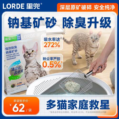lorde里兜猫砂小银钻pro钠基矿砂多猫强力除臭香味低尘适配自动猫