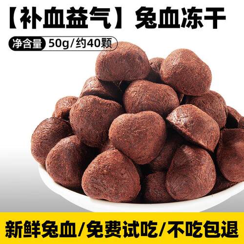 助宠猫零食冻干兔血成幼猫补充营养血红蛋白增肥发腮猫咪狗狗通用