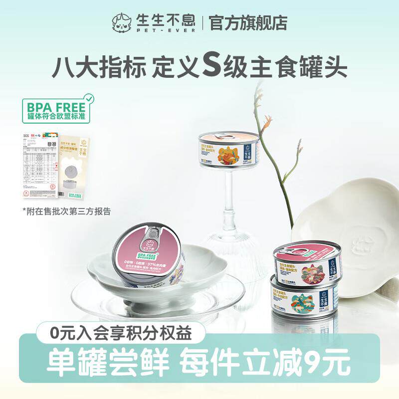 生生不息生骨肉主食罐头猫湿粮全价猫粮 兔肉口味100g图片