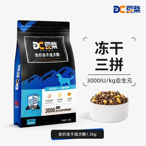豆柴冻干三拼狗粮泰迪比熊柯基金毛小中大型全价无谷通用低敏犬粮