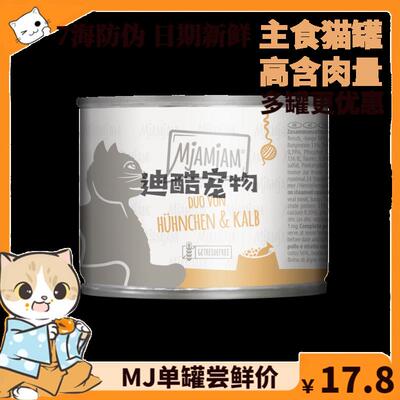 MJAMJAM德国mj猫罐头喵吖喵无谷物主食猫罐头成猫幼猫200g 双拼鸡