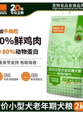 比瑞吉俱乐部狗粮小型犬老年犬粮2kg高龄狗呵护肠胃泰迪比熊博美
