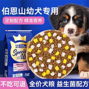 皇恒赛级宠物粮 伯恩山狗粮 幼犬粮 伯恩山专用粮 大型犬狗粮 15k