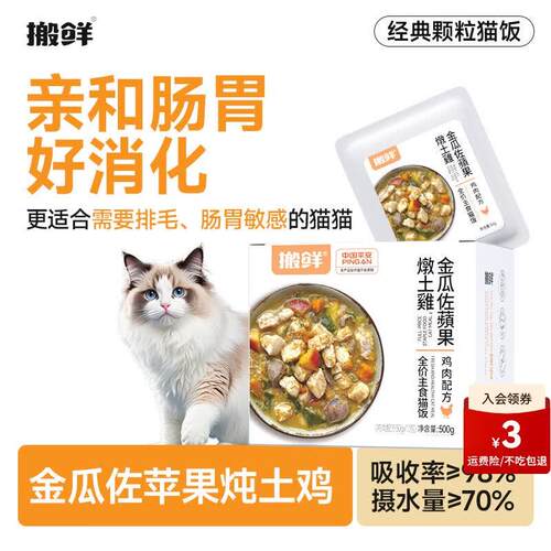 搬鲜经典颗粒猫饭全价主食猫湿粮汤包大肉块果蔬鸡胸肉苹果南瓜养