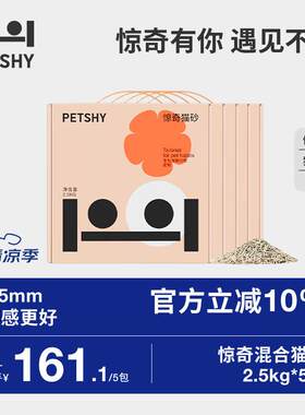 petshy百宠千爱 豆腐混合猫砂 惊奇猫沙强效除臭低尘去味配方升级