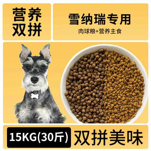 汪汪粮雪纳瑞专用冻干狗粮雪瑞纳通用型幼犬成犬官方正品40斤装