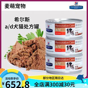 希尔斯ad罐头渔极ad犬猫通用术后康复156g罐猫罐头猫零食70g 希尔