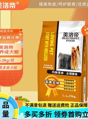 OIMG美洛蒂狗粮10斤成犬泰迪狗金毛大中小型犬天然营养通用型大袋