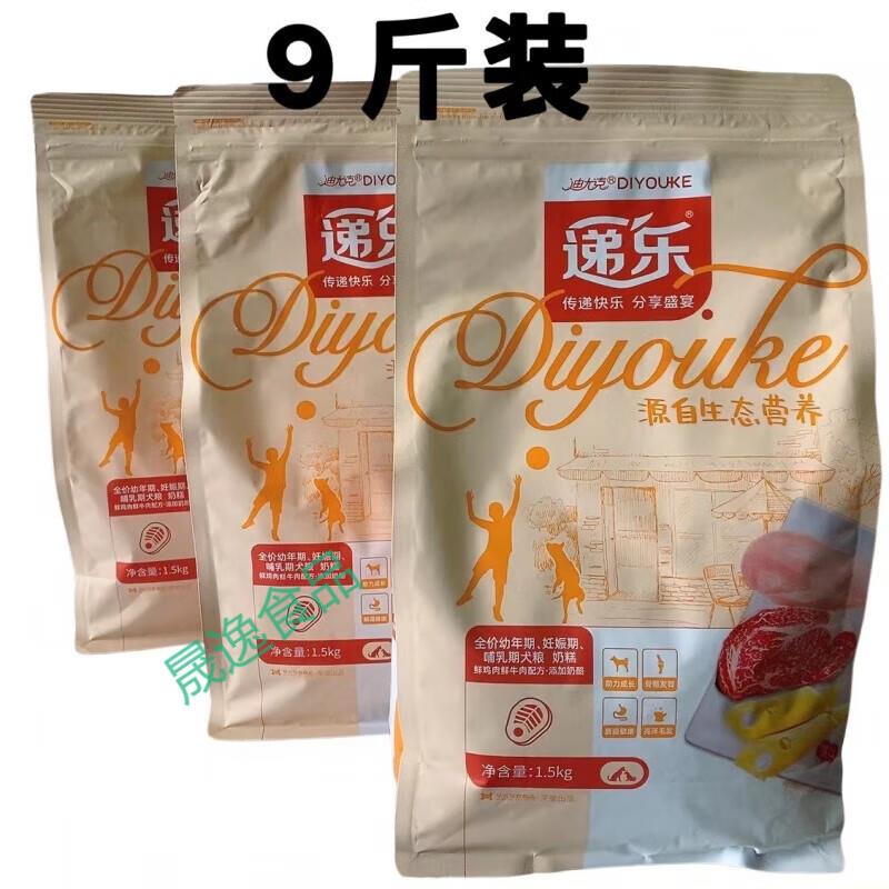 1递乐狗粮迪尤克鲜鸡肉牛肉配方3斤6斤9斤奶糕幼犬孕犬哺乳犬专用图片