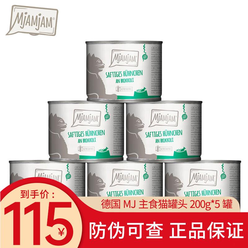 MJAMJAM德国MJAMJAM主食MJ猫罐头200g成幼猫咪鲜肉无谷湿粮 多汁图片