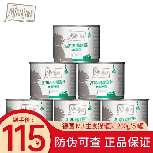 MJAMJAM德国MJAMJAM主食MJ猫罐头200g成幼猫咪鲜肉无谷湿粮 多汁
