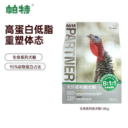 帕特生命系列狗粮幼龄犬粮幼孕犬奶糕粮冻干生骨肉火鸡肉成犬孕期