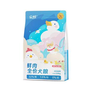 乐顿狗粮鲜肉无谷粮泰迪比熊柯基金毛幼犬成犬冻干 2kg(适合初次