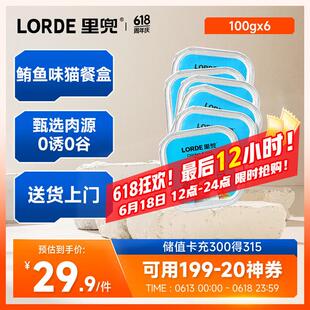 lorde里兜猫罐头猫咪零食成猫幼猫湿猫粮补水营养鲔鱼鸡肉口味100