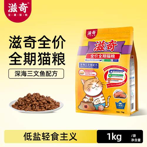 滋奇(Ziiky)全价全期猫粮三文鱼口味成猫幼猫英短美短高营养全阶