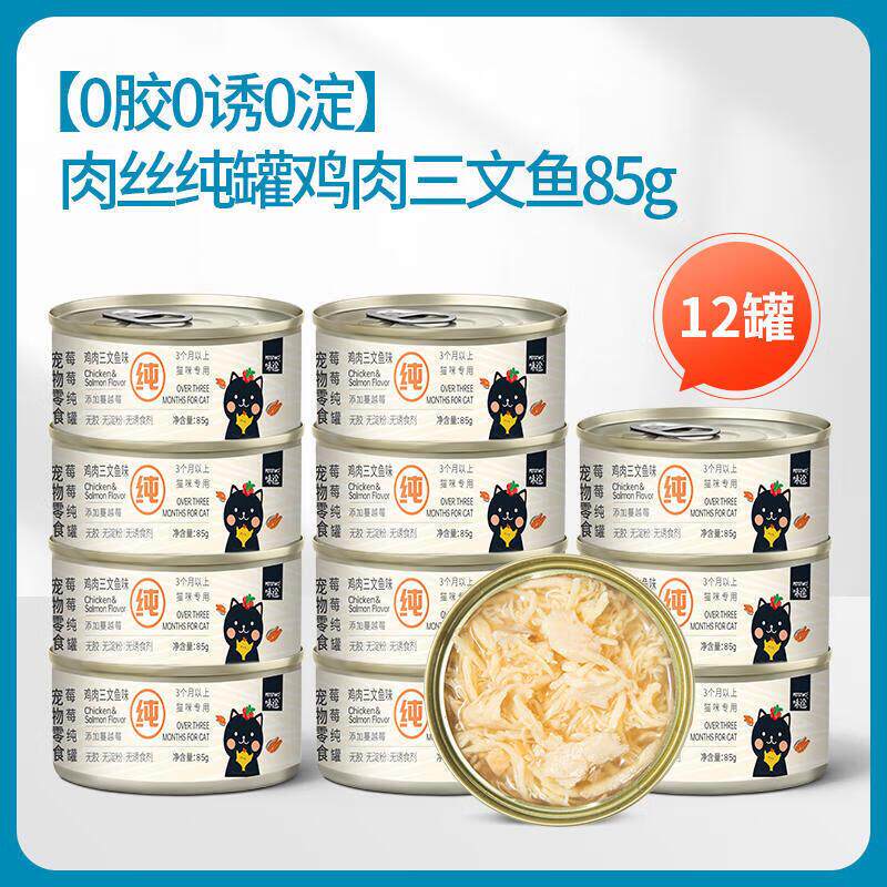 味途白肉猫罐头增肥营养补钙猫咪猫全价湿粮/主食罐