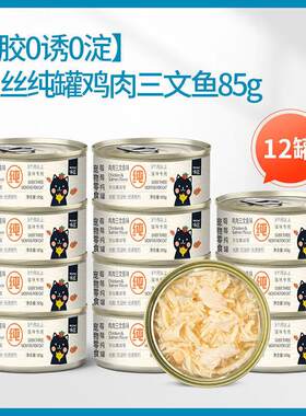 味途白肉猫罐头增肥营养补钙猫咪零食主食罐成幼猫湿粮猫条猫零食