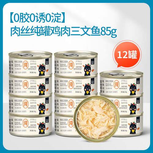 味途白肉猫罐头增肥营养补钙猫咪零食主食罐成幼猫湿粮猫条猫零食