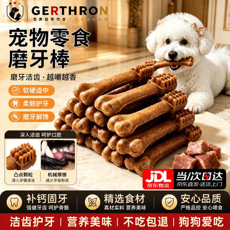 GERTHRON德国狗狗磨牙棒零食宠物小狗幼犬大型小型犬洁齿骨头耐咬