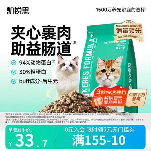 凯锐思猫粮 夹心冻干猫粮成猫粮冻干裹粮全价猫粮长肉好形态 【囤