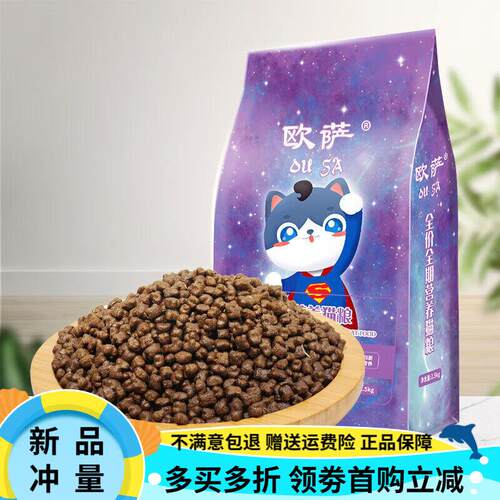 欧萨冻干猫粮5斤大袋成猫幼猫通用型10斤营养全阶段 经典(不含冻