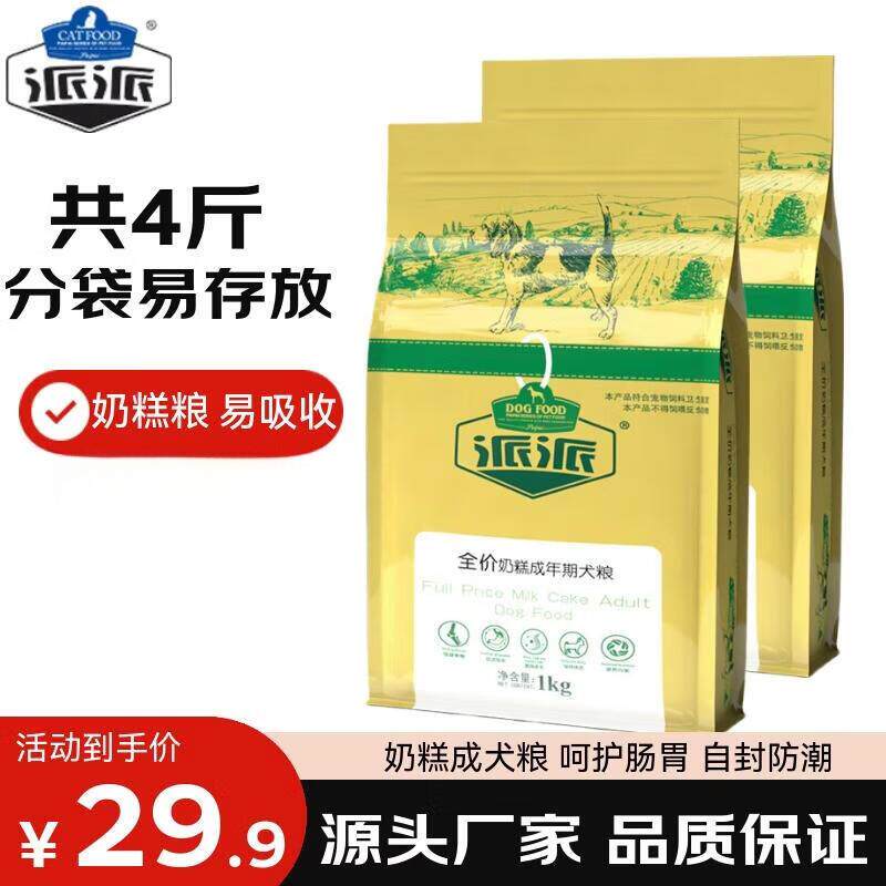 派派全价奶糕狗粮成犬粮幼犬粮泰迪萨摩耶通用犬粮 成犬粮4斤(共2