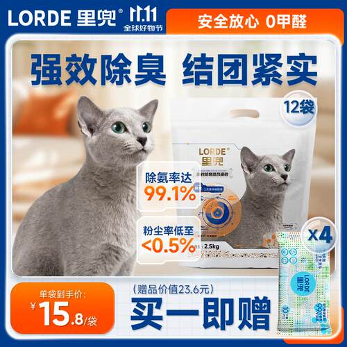lorde里兜【品质猫砂】小黑核猫砂混合豆腐矿砂低尘去味结团紧实