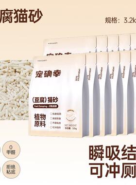 Forsure Pet豆腐猫砂3.2kg*6包整箱除臭无尘豆腐砂可冲厕所猫沙