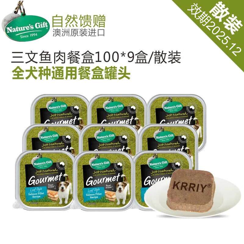 自然馈赠(Natures Gift)澳洲原装进口宠物食品狗狗零食罐头主食罐