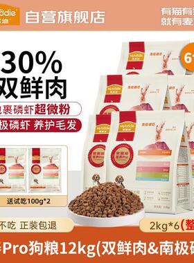 麦富迪狗粮营养pro 双鲜肉&南极磷虾配方成犬幼犬全期犬粮 12kg(2