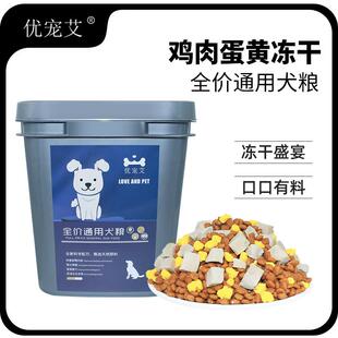 优宠艾狗粮幼犬小型犬中型犬博美比熊泰迪柯基犬金毛专用鸡肉冻干