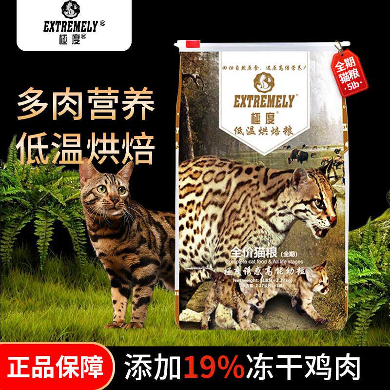 極度冻干猫粮低温烘焙成猫幼猫通用型无谷低敏天然全期粮 高能幼