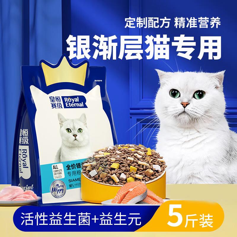皇恒赛级 银渐层专用猫粮英短长毛成幼猫成年营养冻干猫粮 10kg