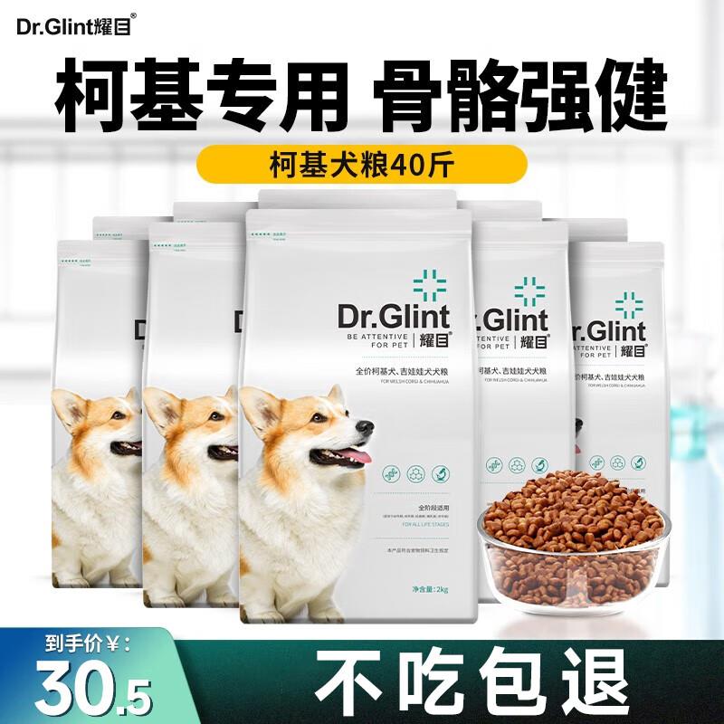 耀目柯基狗粮专用幼犬成犬小型犬幼犬粮专用粮蛋白配方 20kg 实发图片