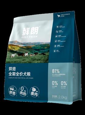 鲜朗狗粮2kg烘焙犬粮成幼犬泰迪博美小型犬中大型幼犬奶糕 2kg*3